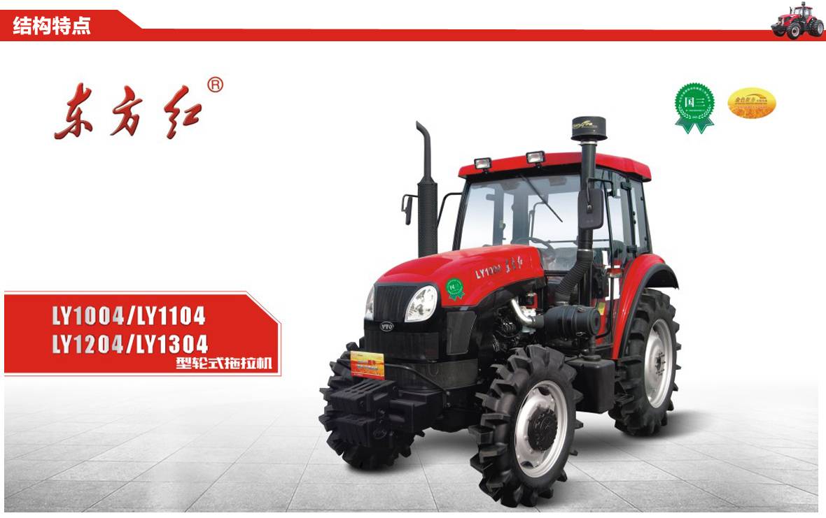 东方红LY1204轮式拖拉机