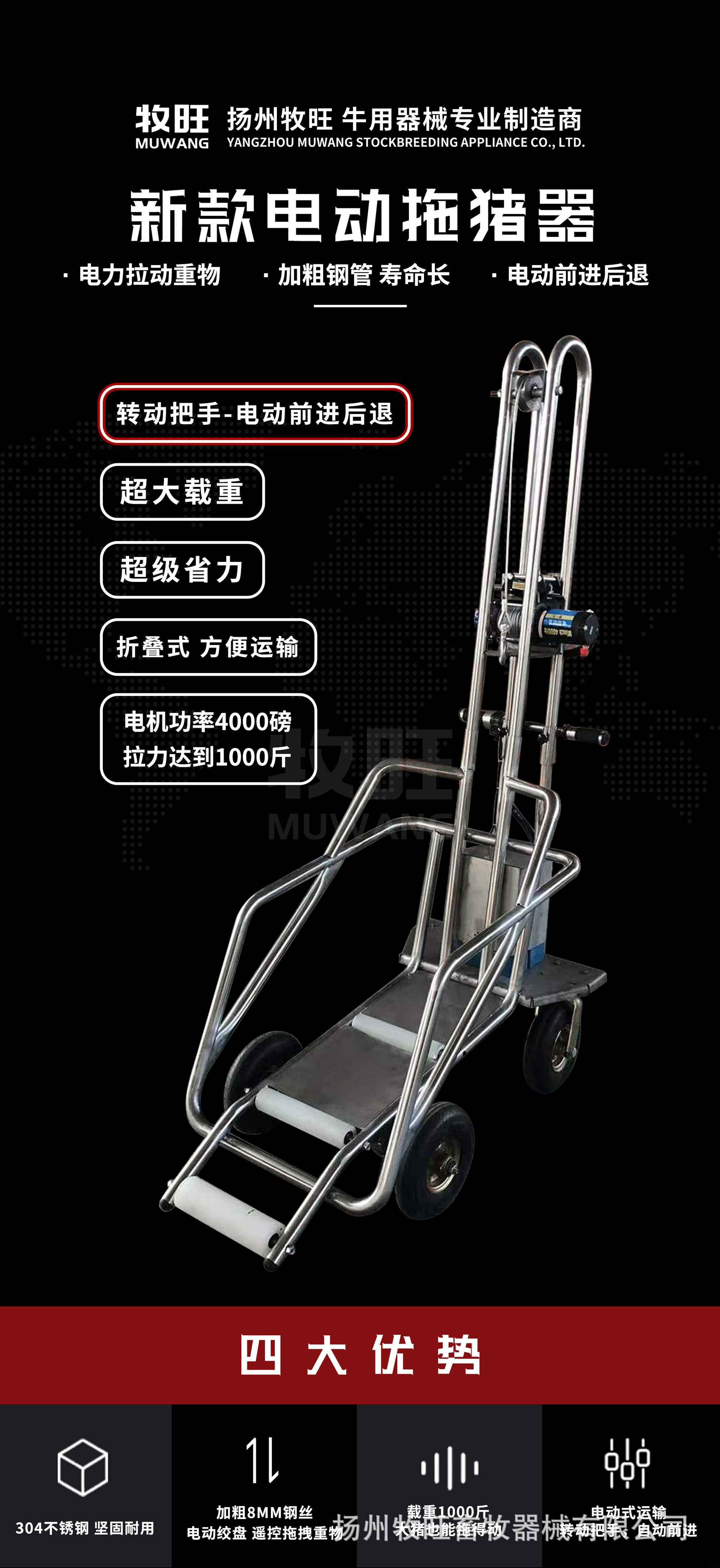 新款自走式拖猪车