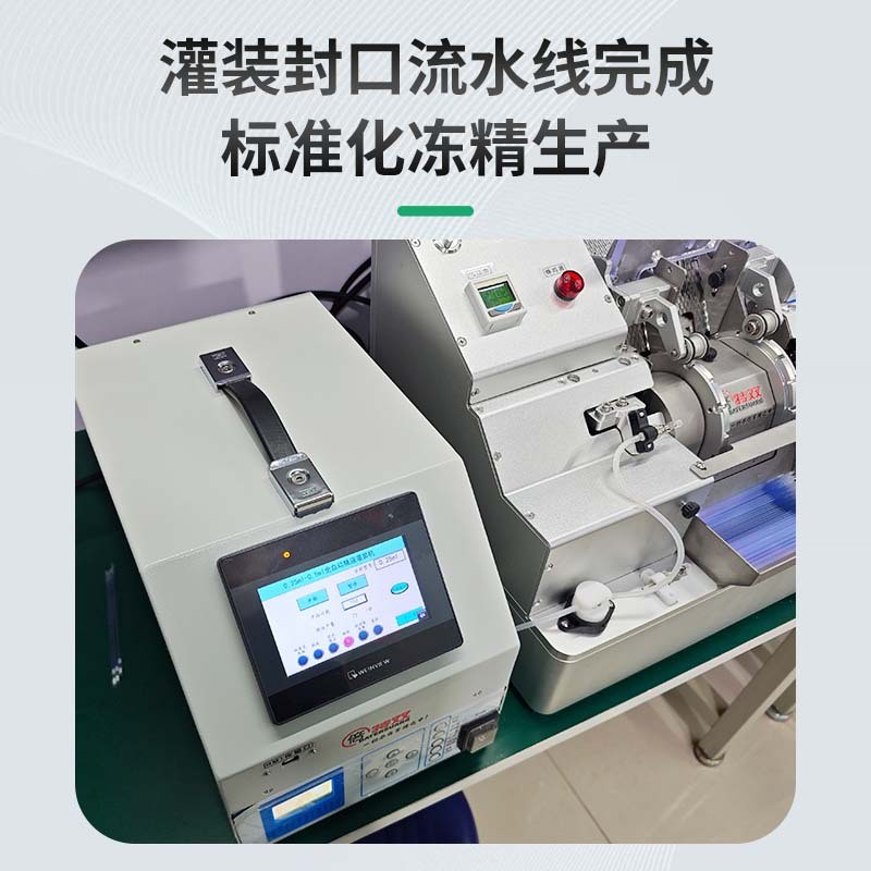 冻精管罐装设备 0.25ml 0.5ml全自动精液灌装机 牛精液罐装图4