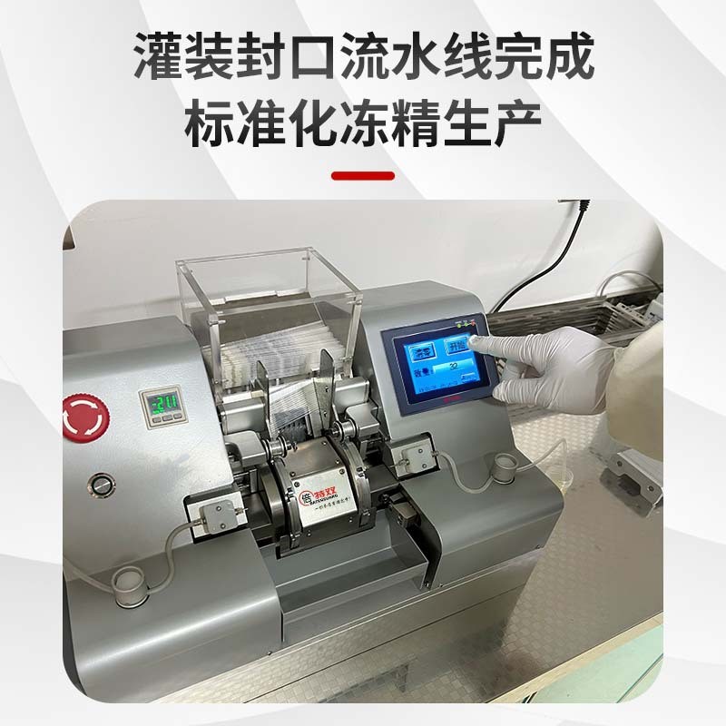 倍特双冻精全自动灌装机牛冻精灌装自动定量批量化冻精制作图2