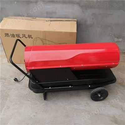 燃油暖风机 大功率智能育雏增温机