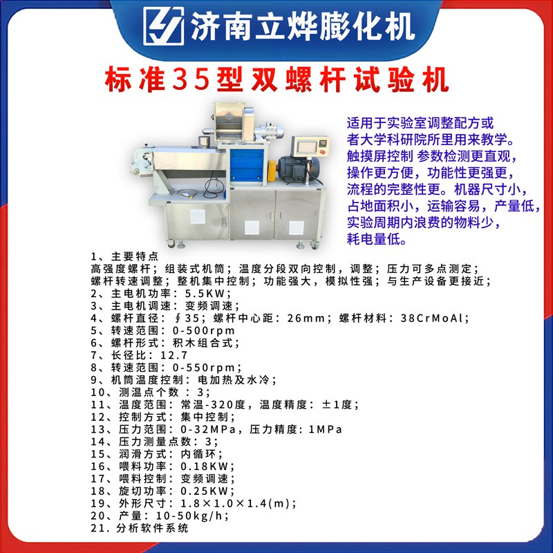 35型双螺杆试验机 教学教研小型膨化实验机 食品挤压膨化机图2