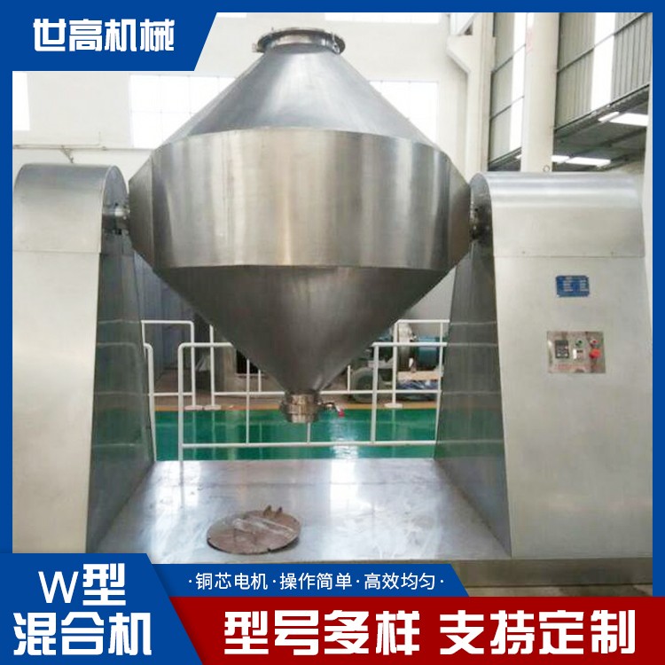 W型混合机 立式化工食品粉末状搅拌混合设备双锥混料机图2