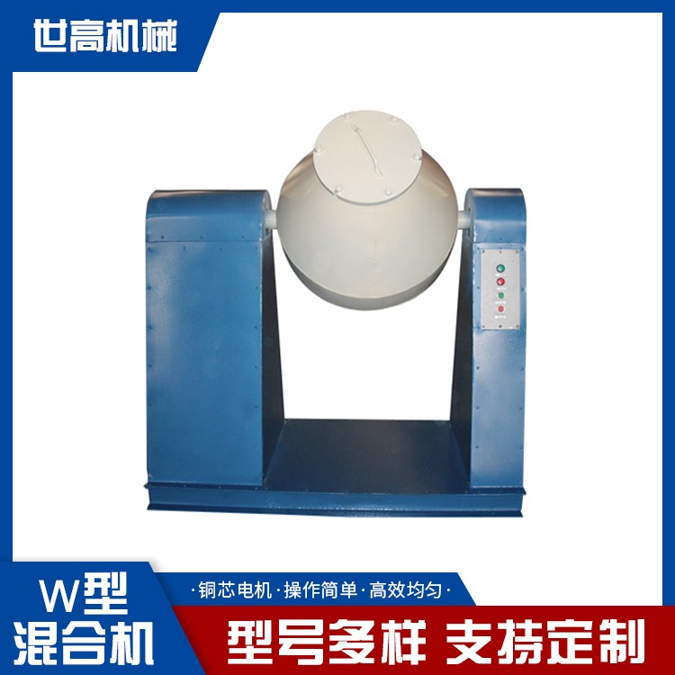 W型混合机 立式化工食品粉末状搅拌混合设备双锥混料机图3