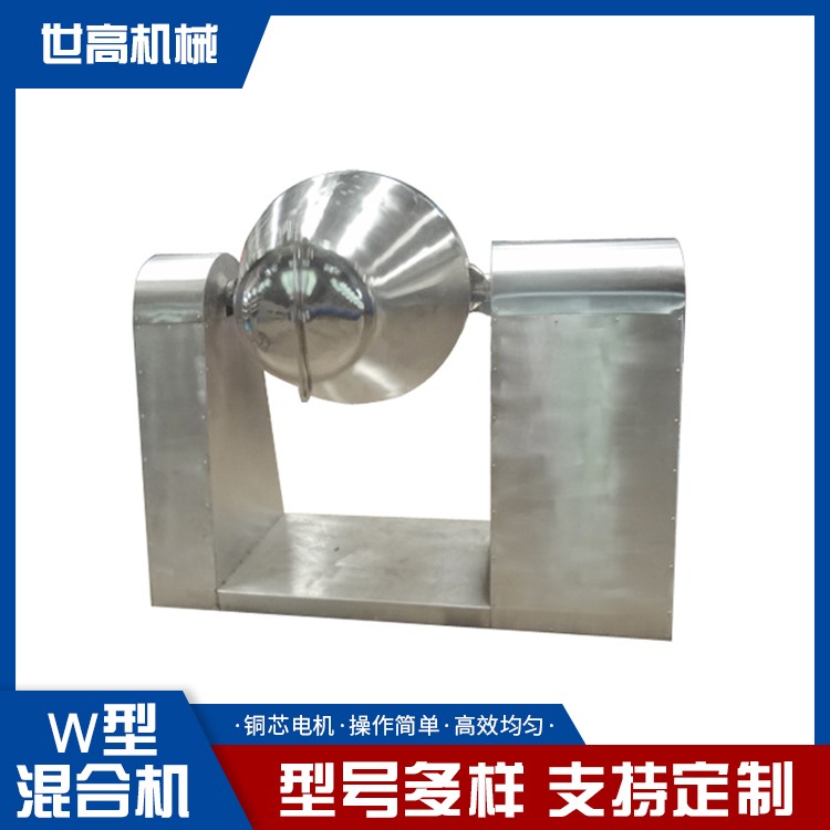 W型混合机 立式化工食品粉末状搅拌混合设备双锥混料机图4