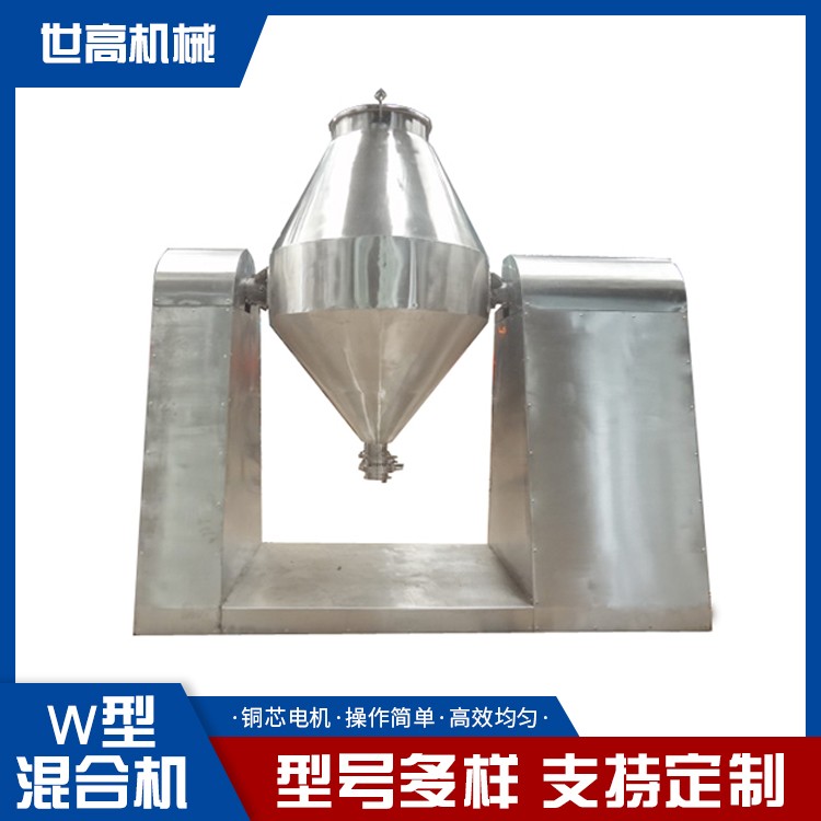 W型混合机 立式化工食品粉末状搅拌混合设备双锥混料机图5