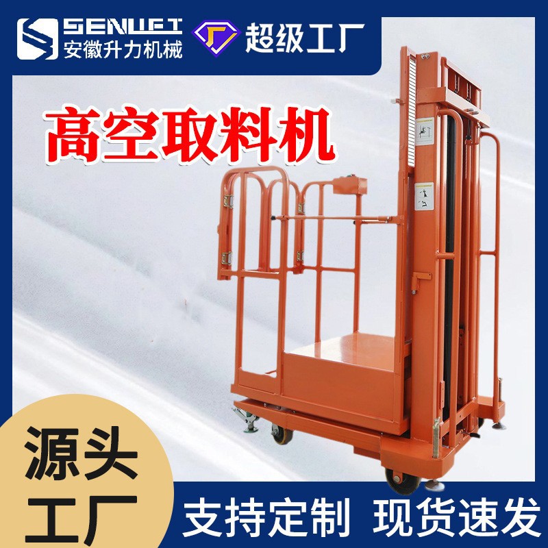 全电动高空取物机液压载人升高机器拣货半自动仓库取料车厂家批发