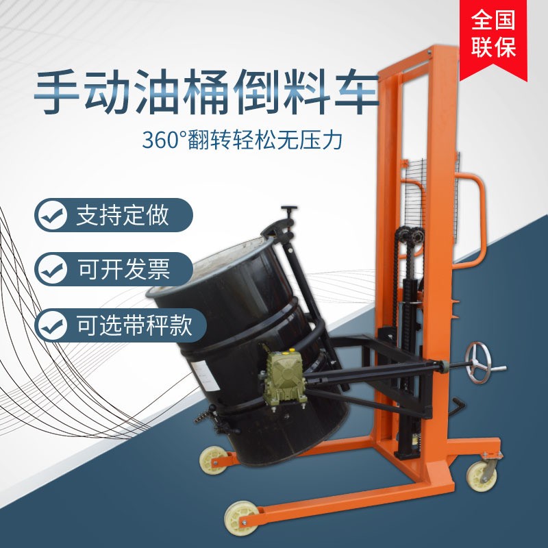 油桶翻转倒料车铁桶塑料桶脚踏式秤重手动升高搬运装卸堆高车厂家图2