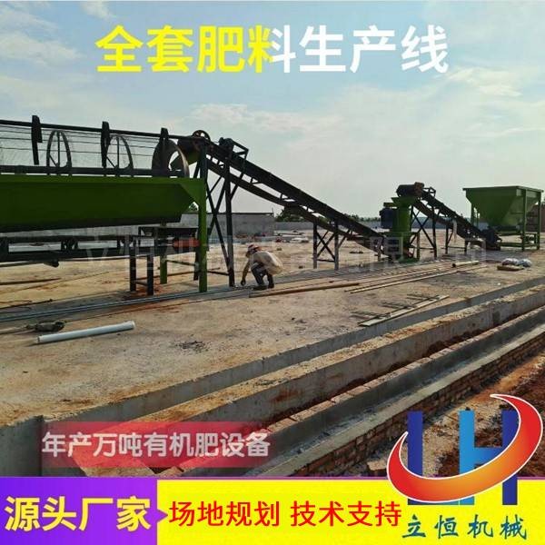 有机肥生产线设备全套肥料发酵机器畜禽粪便牛羊粪处理机立恒机械图3