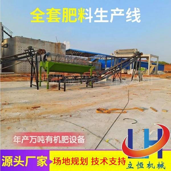 有机肥生产线设备全套肥料发酵机器畜禽粪便牛羊粪处理机立恒机械图2