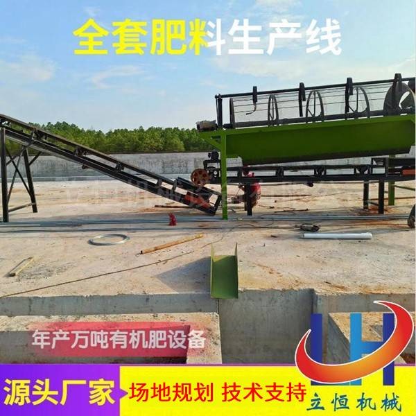 有机肥生产线设备全套肥料发酵机器畜禽粪便牛羊粪处理机立恒机械图5