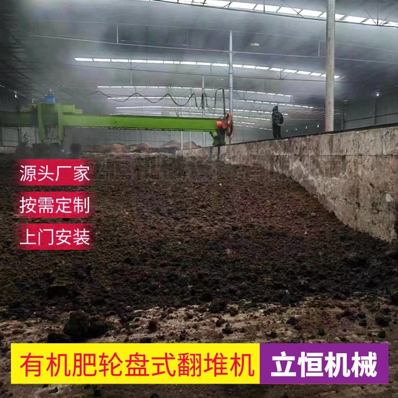 堆肥发酵翻堆机轮盘式翻抛机畜禽粪便有机肥料加工机器立恒机械图4