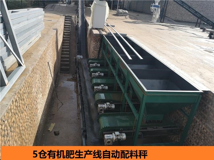 掺混肥生产线自动配料机 有机肥称重机 复合肥成套设备加工复混肥图5