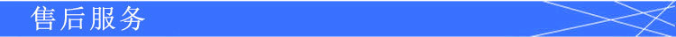 售后服务