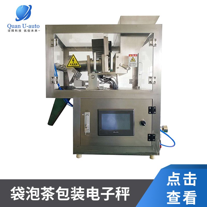 袋泡茶包装机 内外袋三边封茶叶包装机 全自动三角包袋泡茶包装机