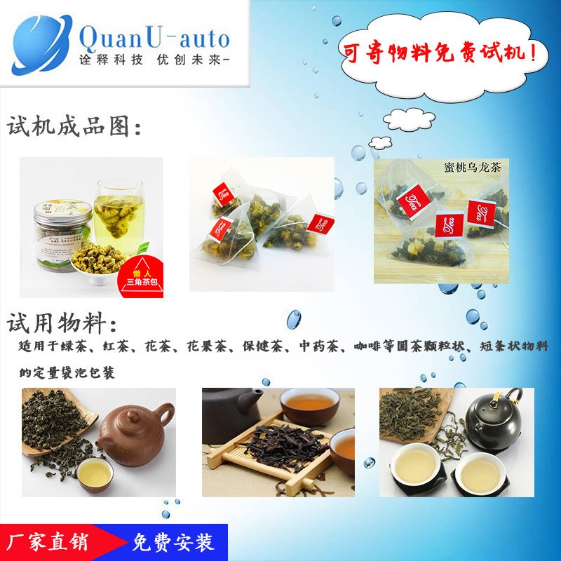 尼龙三角包袋泡茶包装机 三角包花茶包装机 立式分装包装机供应图4