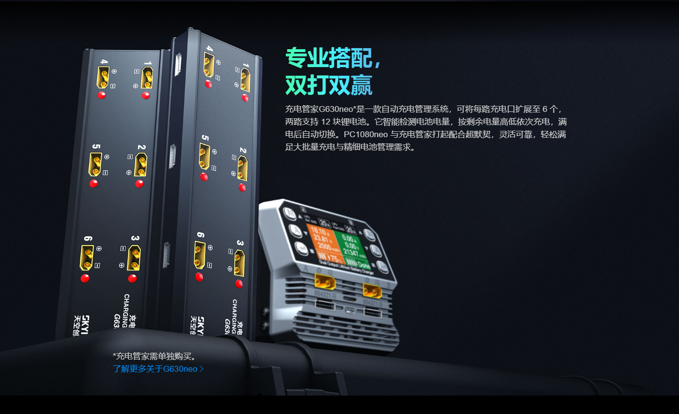 无人机充电器,植保机,培训机的不二之选,pc1080neo图8