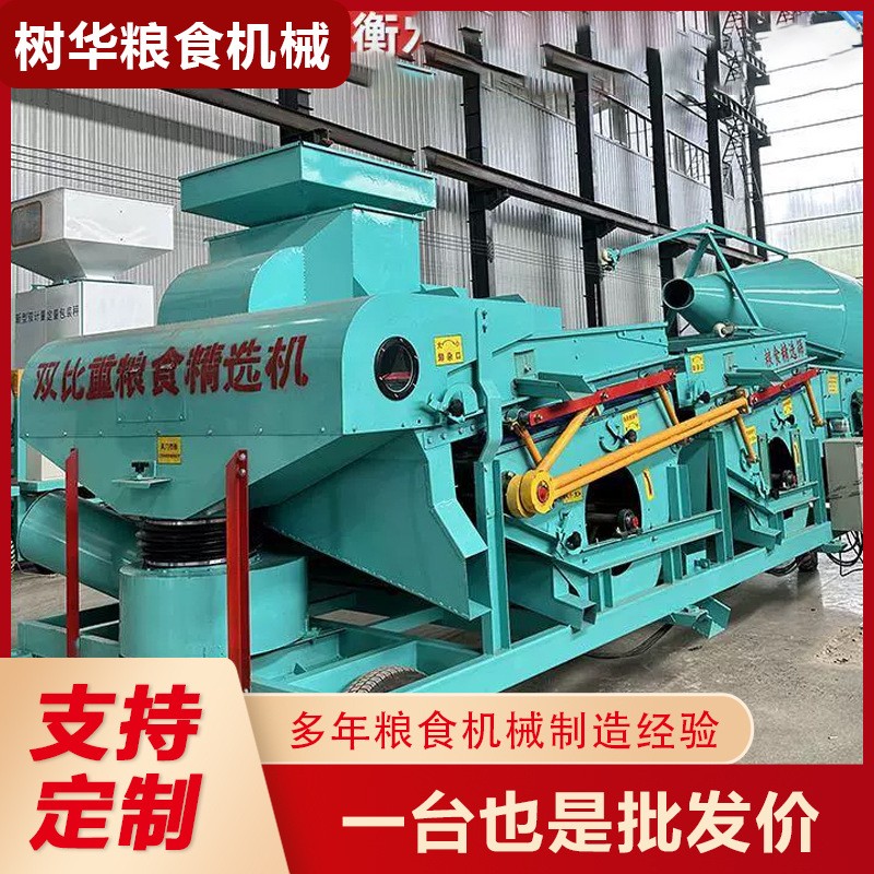 筛选机粮食大型精选机玉米水稻大豆杂质分离 比重粮食种子精选机