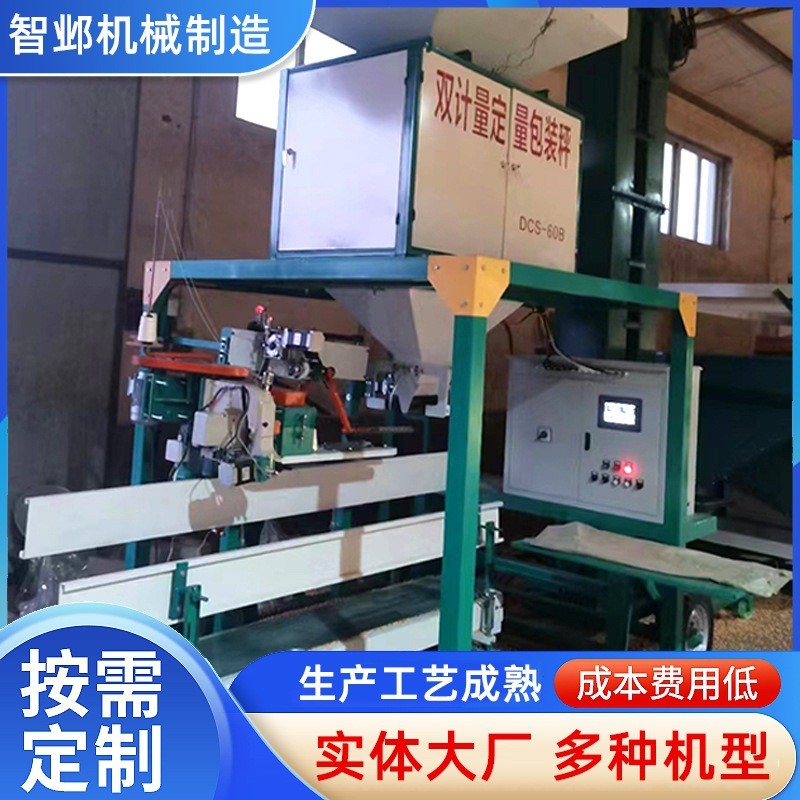 玉米稻谷粮食颗粒灌装机双秤包装秤 打包称双计量自动定量包装秤图4