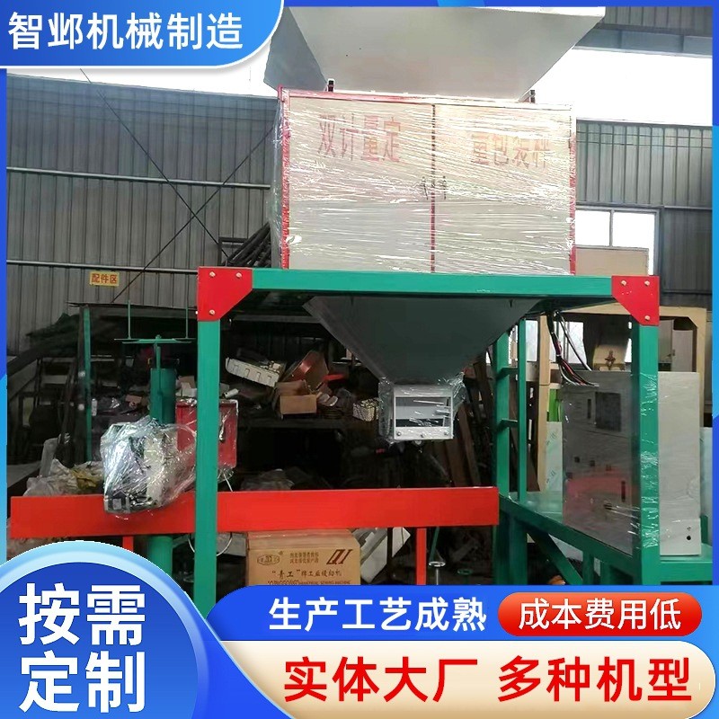 玉米稻谷粮食颗粒灌装机双秤包装秤 打包称双计量自动定量包装秤图3