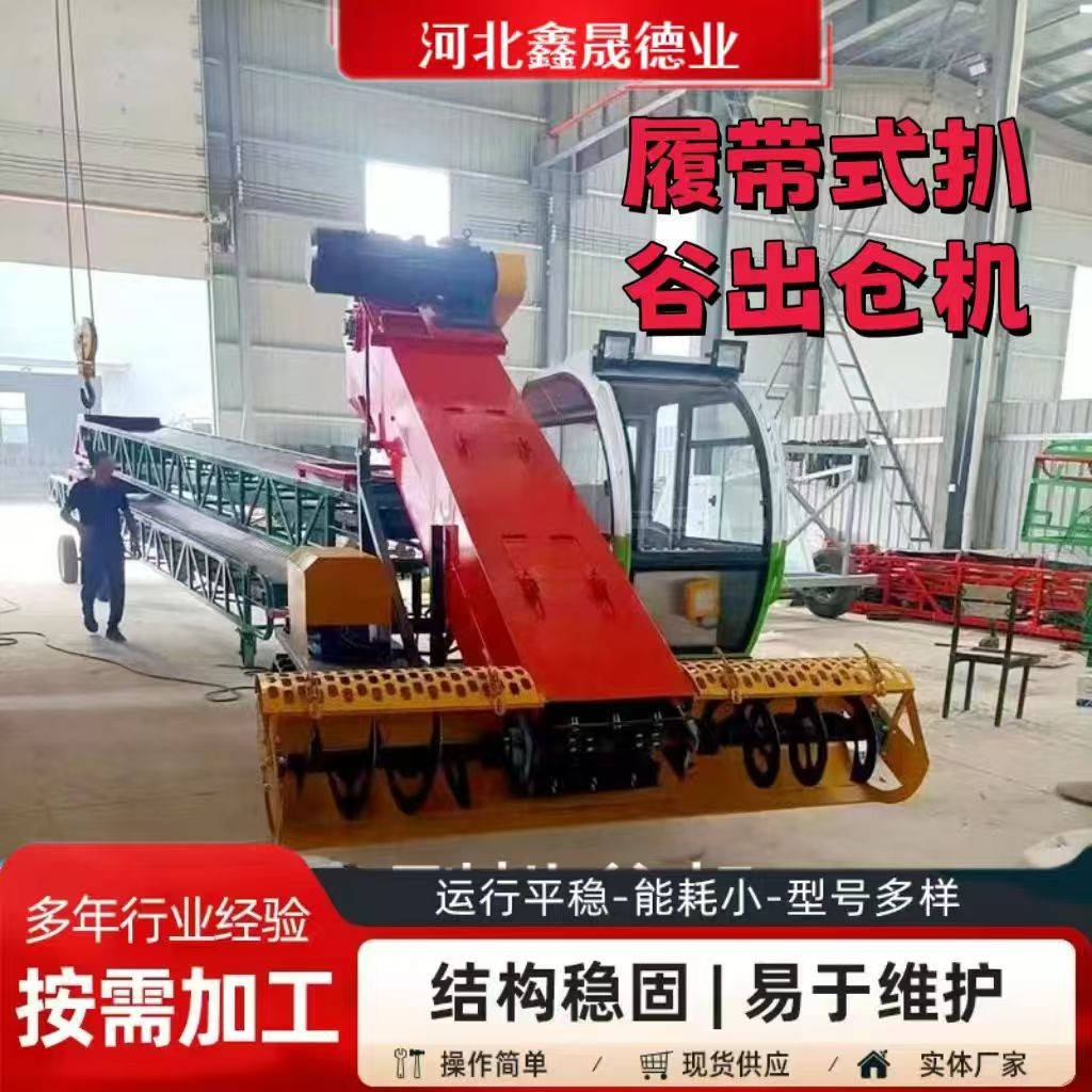 大型粮食出仓机 履带式扒谷机可转向伸缩刮板式散粮扒粮机图3