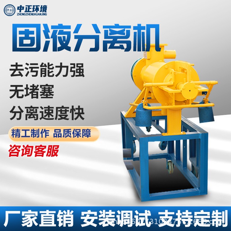 干湿分离设备粪便脱水机猪粪脱水处理牛粪处理设备鸡粪固液分离机