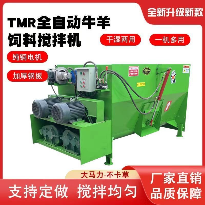 TMR全日粮饲料搅拌机牛羊草料柔丝粉碎自动一体机搅拌机干湿两用图2