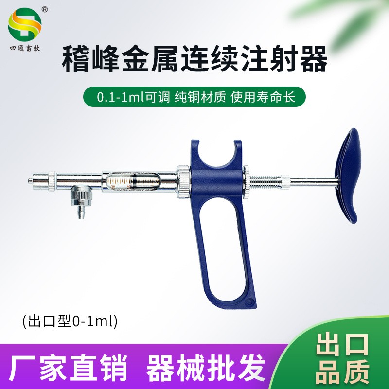 禽用稽峰0-1ml连续注射器万佳连续可调鸡鸭鸽禽用疫苗连注射器