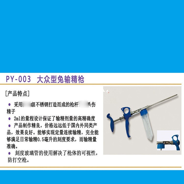 畜牧器械批发兔用人工授精枪兔输精枪兔子繁殖用品输精器 套装