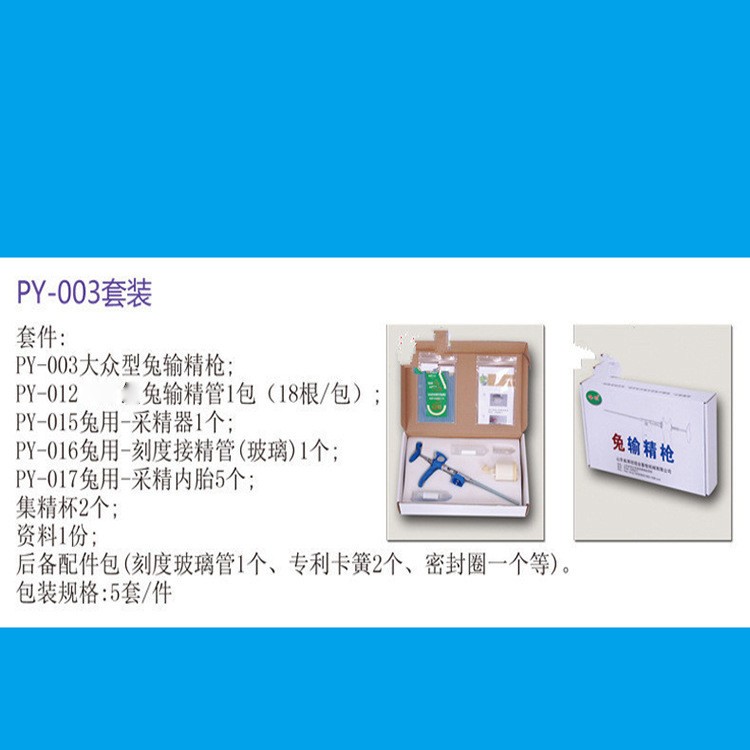 畜牧器械批发兔用人工授精枪兔输精枪兔子繁殖用品输精器 套装图3