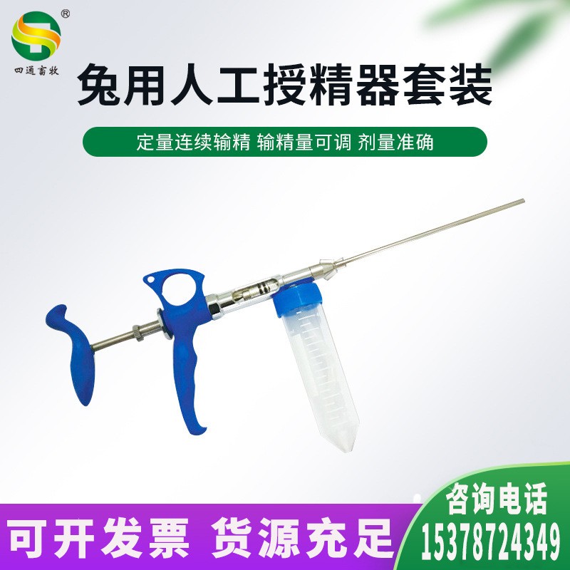 畜牧器械批发兔用人工授精枪兔输精枪兔子繁殖用品输精器 套装图2