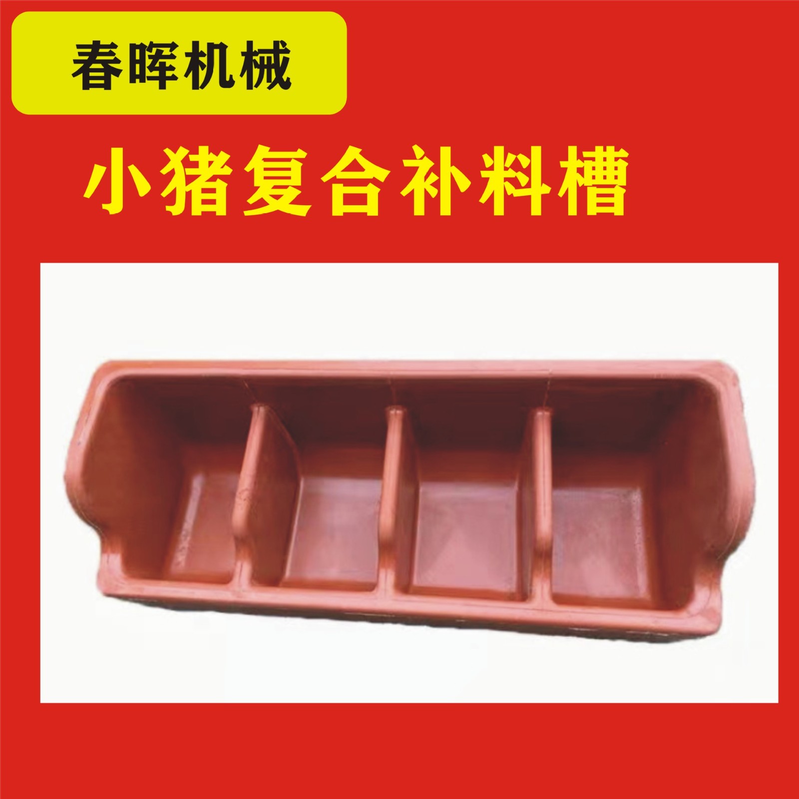 加厚复合仔猪料槽 猪食槽 产床保育补料槽塑料槽养殖采食料槽现货