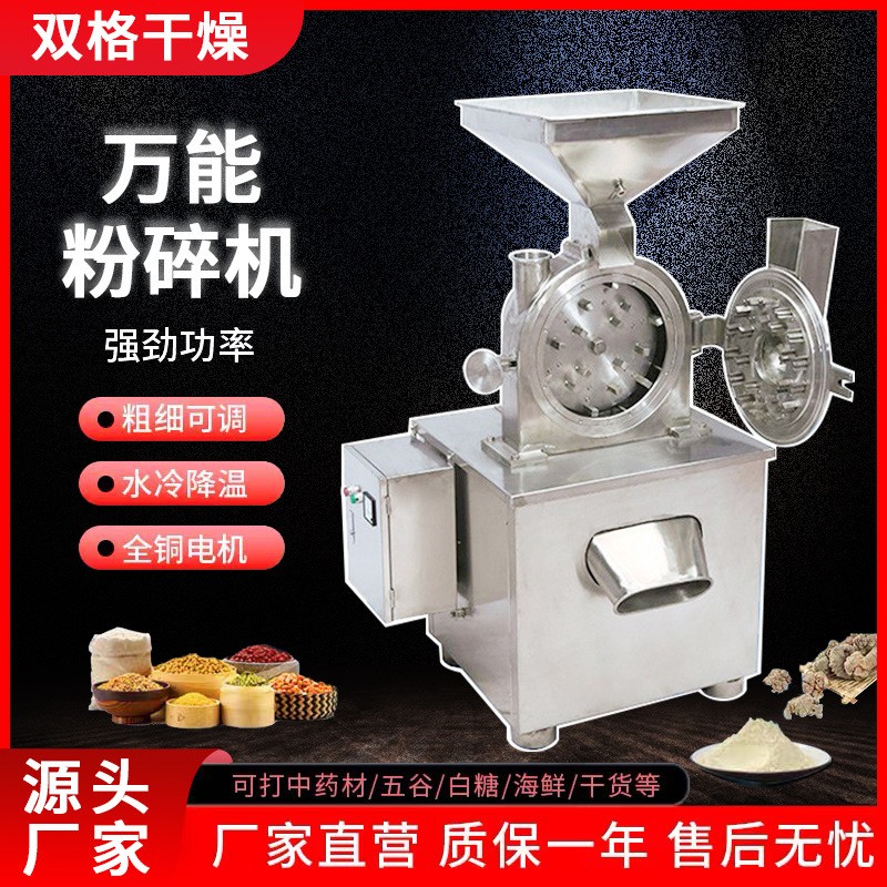 五谷杂粮大麦30B万能粉碎机辣椒花生中草药快速磨粉机工 厂直销