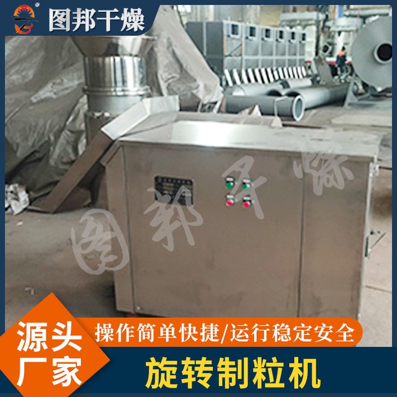 厂家供应旋转制粒机颗粒饲料旋转制粒机不锈钢红糖造粒机图2