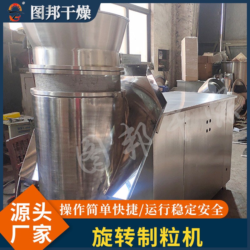 厂家供应旋转制粒机颗粒饲料旋转制粒机不锈钢红糖造粒机图3