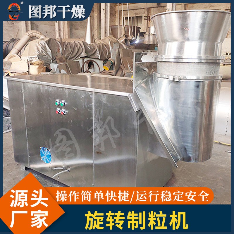 厂家供应旋转制粒机颗粒饲料旋转制粒机不锈钢红糖造粒机图4