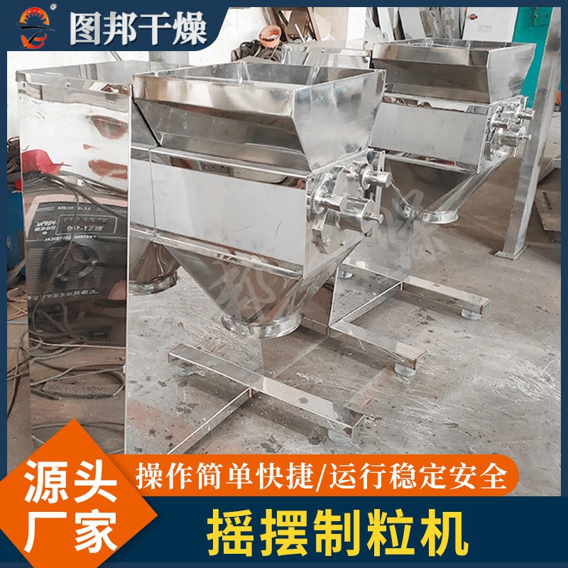 饲料制粒机摇摆颗粒机 颗粒机 小型全自动制丸机造粒设备图2