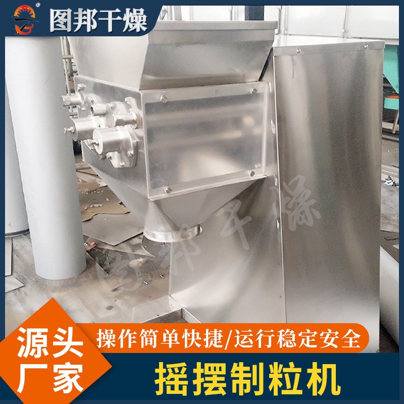 饲料制粒机摇摆颗粒机 颗粒机 小型全自动制丸机造粒设备图3