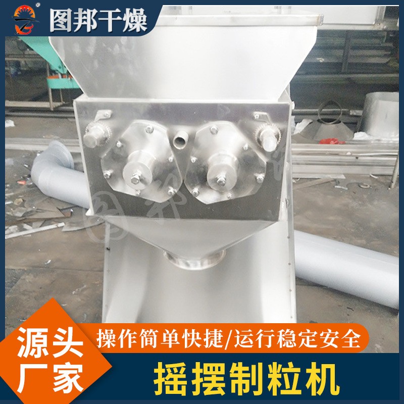 饲料制粒机摇摆颗粒机 颗粒机 小型全自动制丸机造粒设备图4