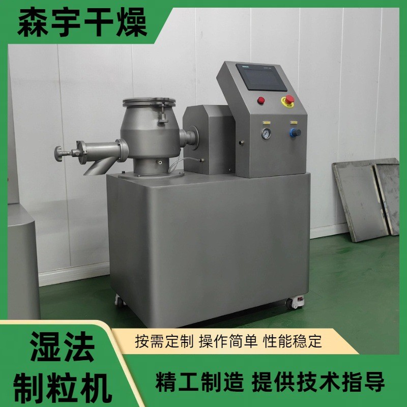 实验室小型湿法造粒机 高速混合制粒机 宠物饲料颗粒机图3