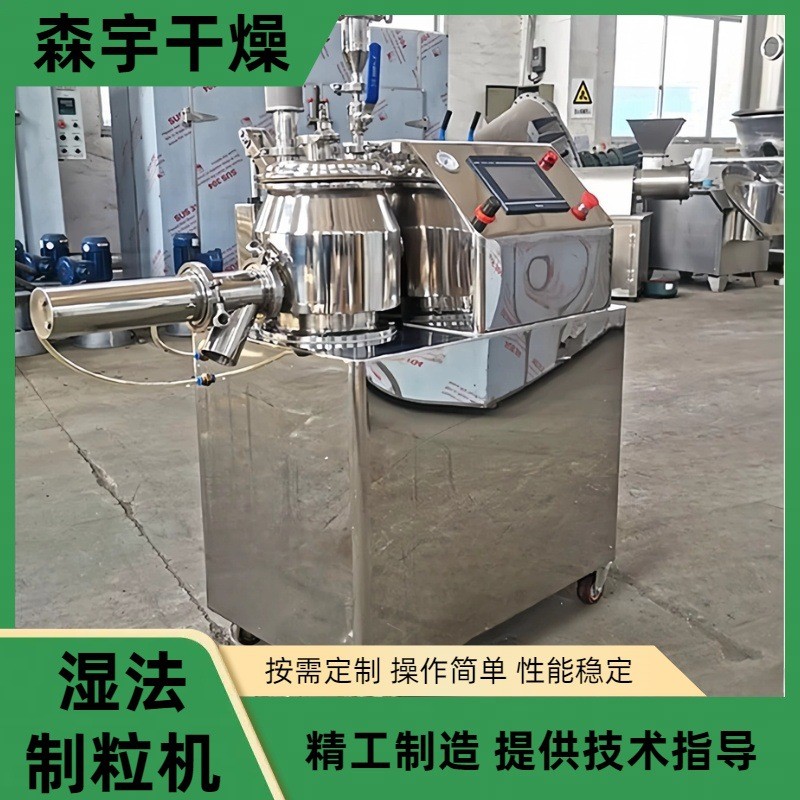 实验室小型湿法造粒机 高速混合制粒机 宠物饲料颗粒机图2