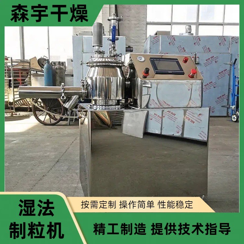 实验室小型湿法造粒机 高速混合制粒机 宠物饲料颗粒机图4