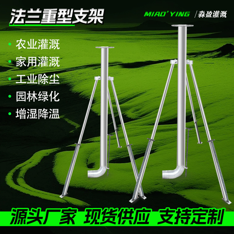厂家镀锌喷灌三角支架农田全套浇地园林灌溉重型喷枪法兰支架图2