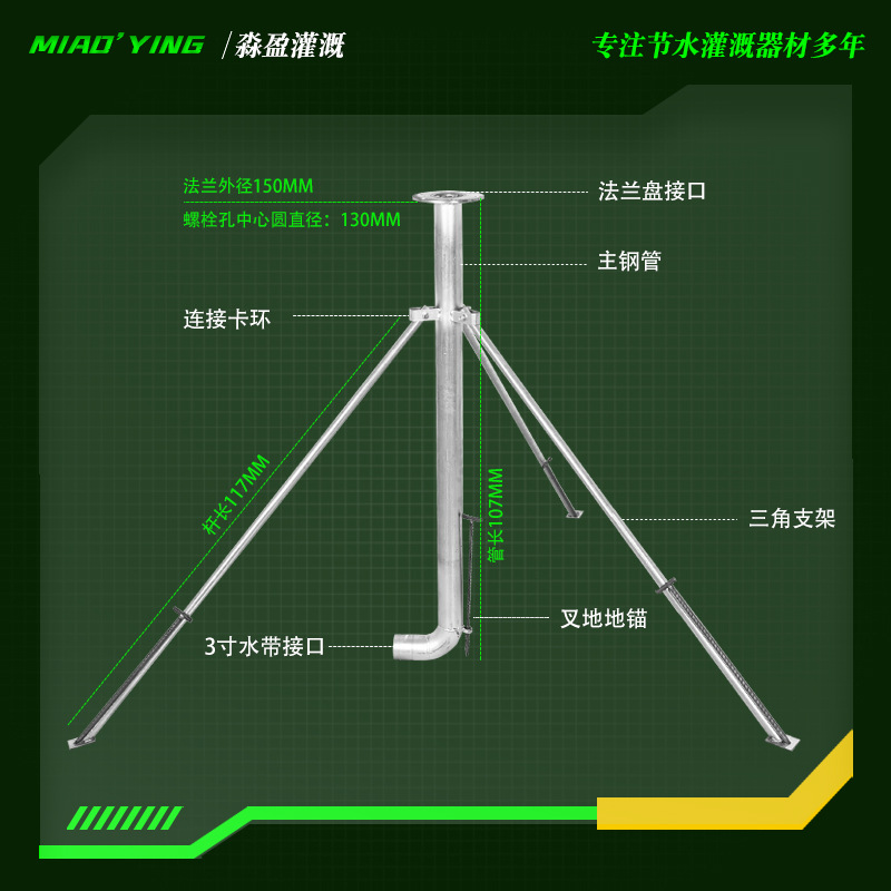 厂家镀锌喷灌三角支架农田全套浇地园林灌溉重型喷枪法兰支架图4