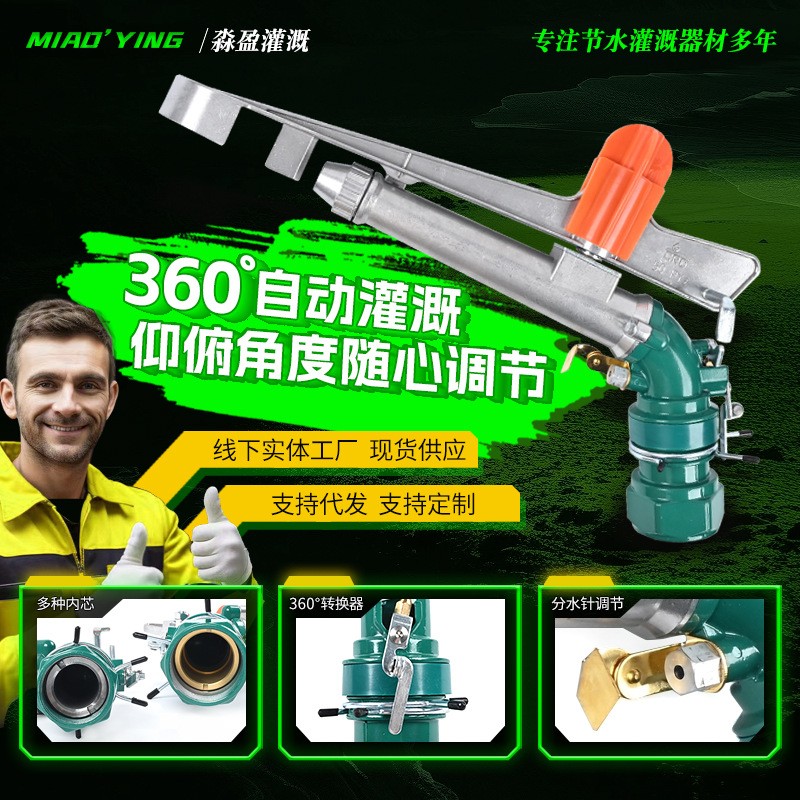 供应农业浇地灌溉喷灌设备PY30/PY40/PY50射程远自动金属摇臂喷枪图2