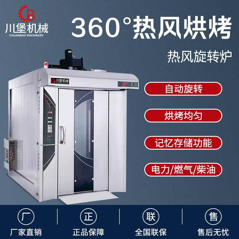 柏川热风旋转炉商用全自动烤炉16/32/64盘蛋糕面包食品烘焙烤箱炉