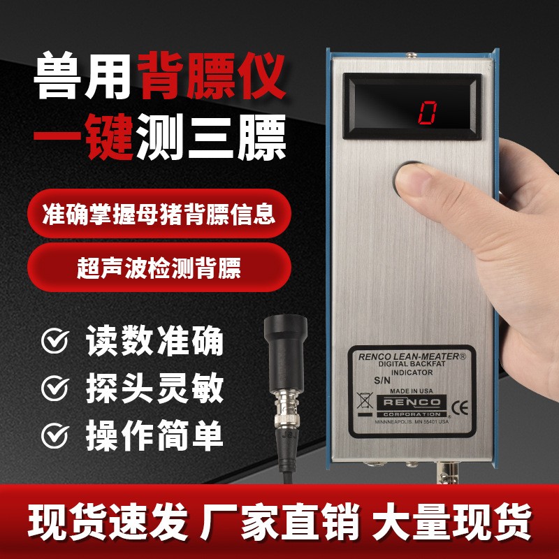 兽用背膘仪猪膘手持检测器猪用背膘厚度电子测定仪猪场母猪背标仪