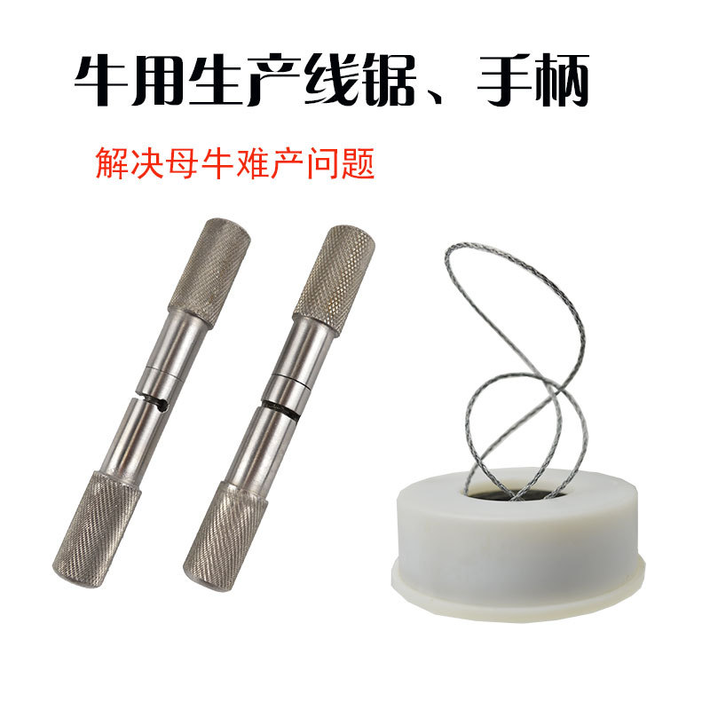 博瑞BOR牛用产科线锯含线锯手柄牛用产科锯条一套批发