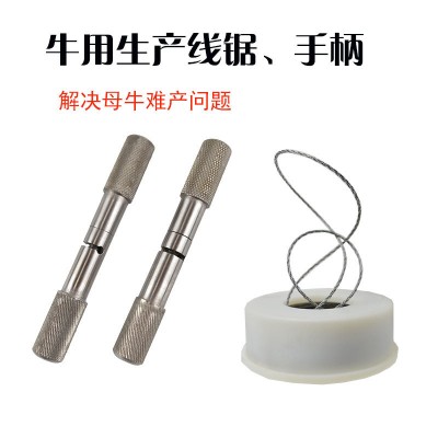 博瑞BOR牛用产科线锯含线锯手柄牛用产科锯条一套批发