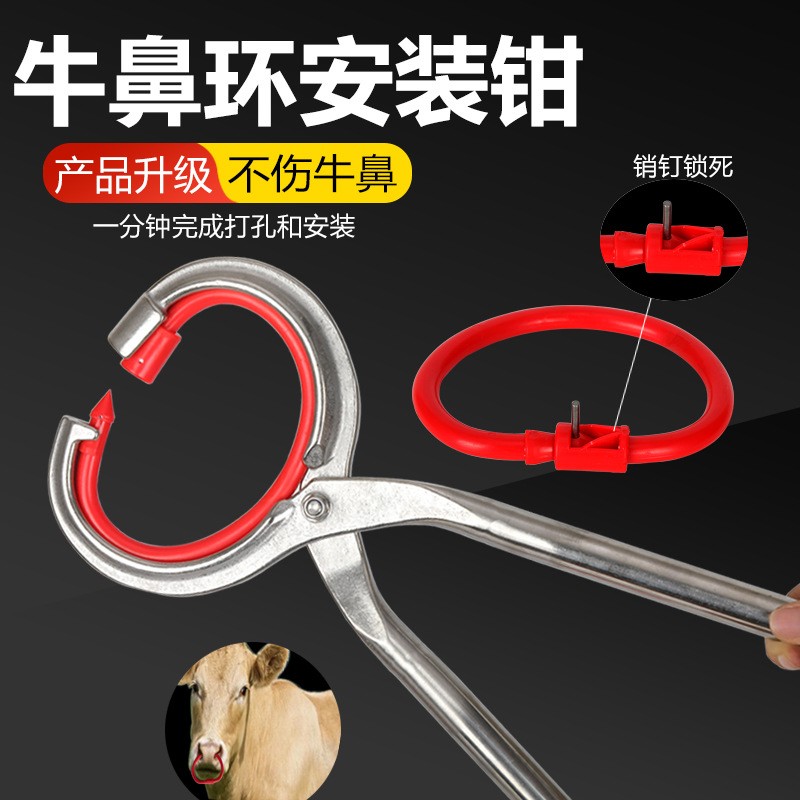 牛鼻环 安装钳 牛鼻环塑料 养殖设备机械图4